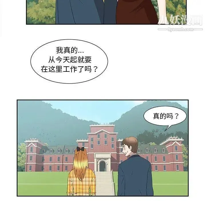 女人村的男老师 第3话 第39页