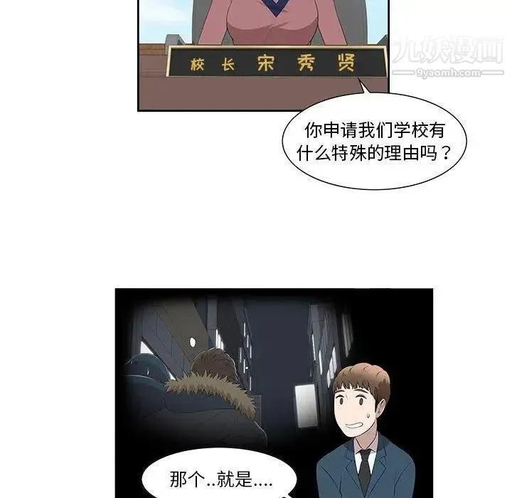 女人村的男老师 第3话 第27页