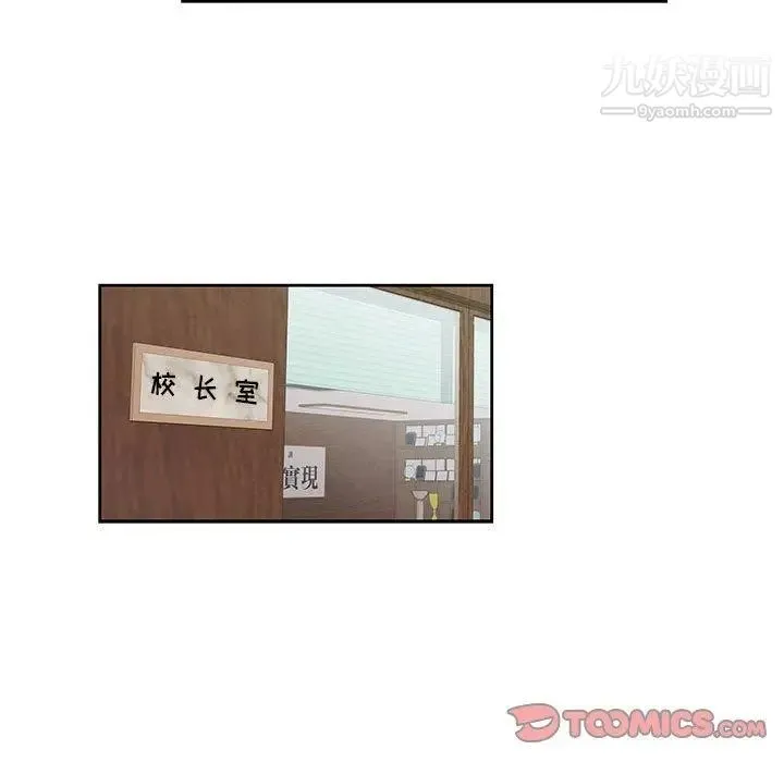 女人村的男老师 第3话 第24页