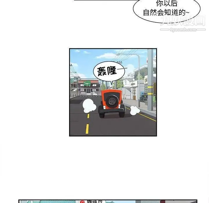 女人村的男老师 第3话 第19页