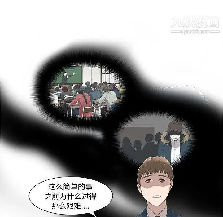 女人村的男老师 第3话 第41页