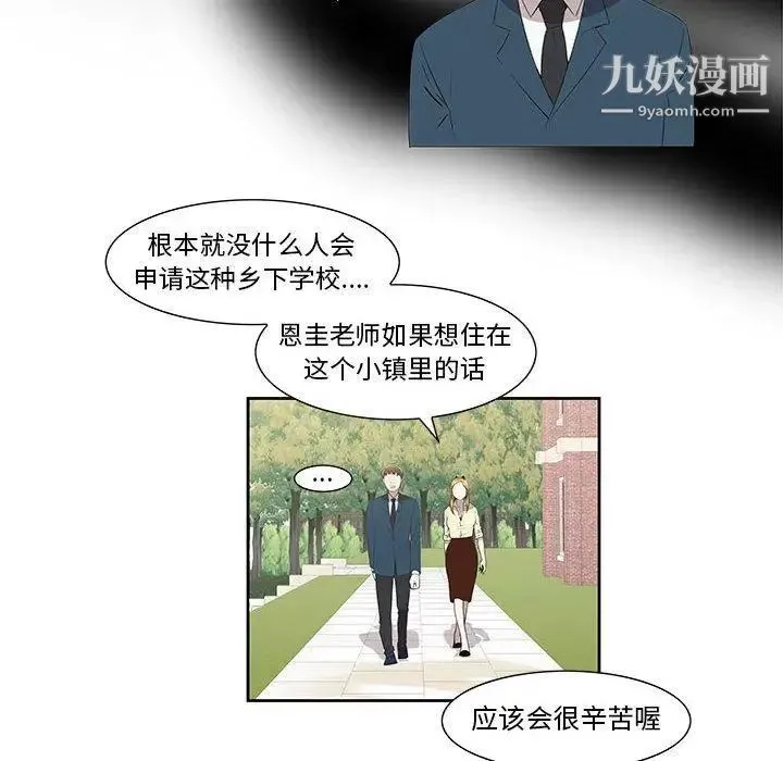 女人村的男老师 第3话 第42页