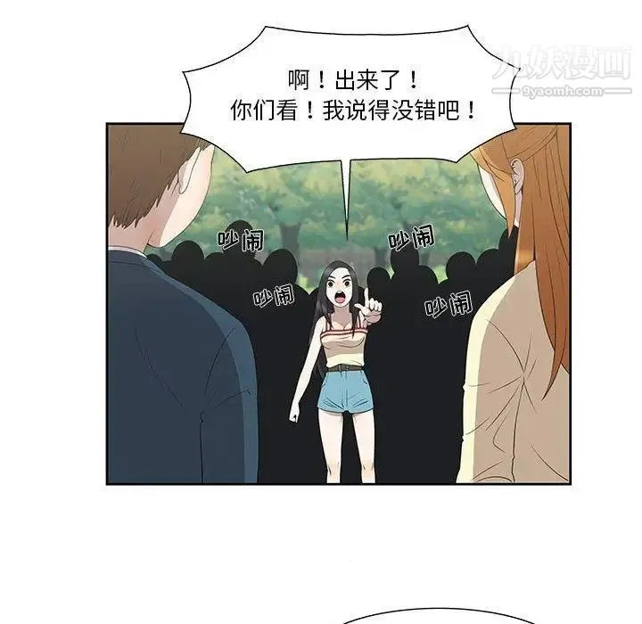 女人村的男老师 第3话 第50页