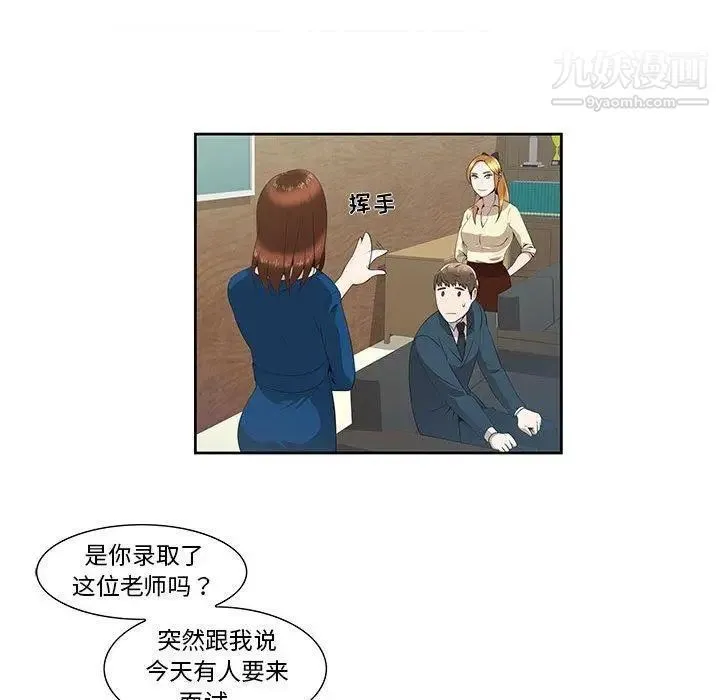女人村的男老师 第3话 第32页