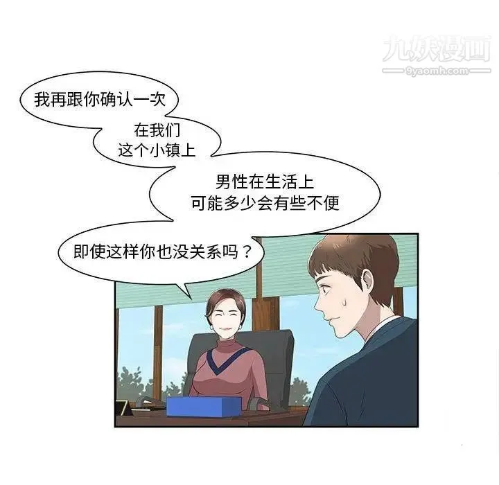 女人村的男老师 第3话 第36页