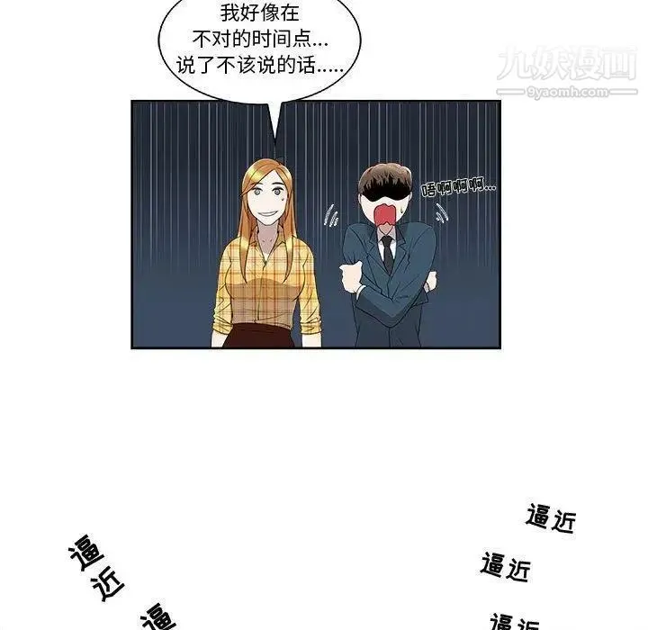 女人村的男老师 第3话 第61页