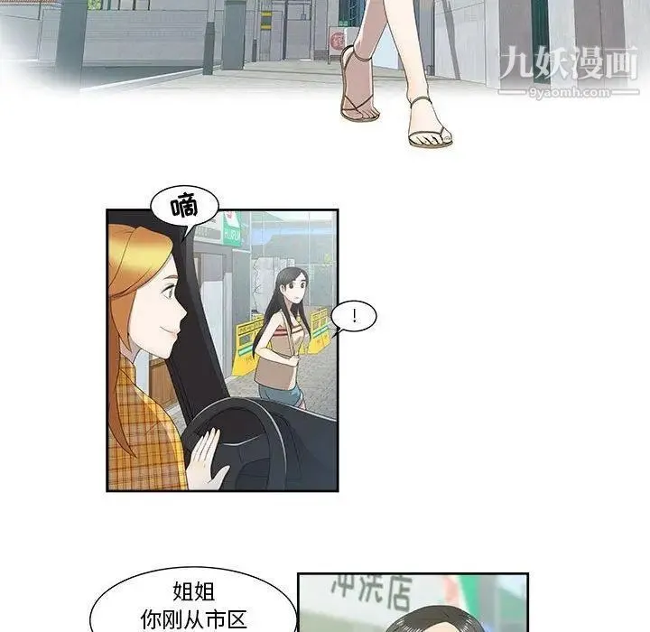 女人村的男老师 第3话 第9页