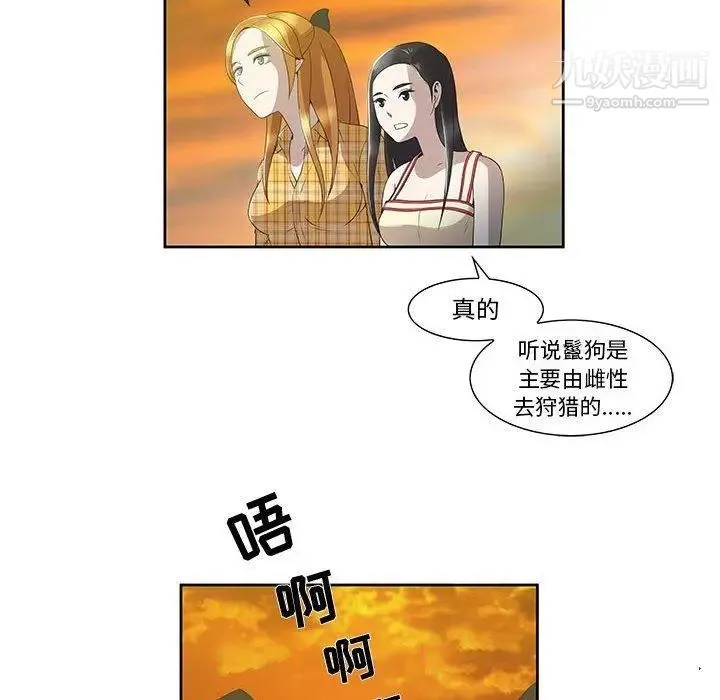 女人村的男老师 第3话 第65页