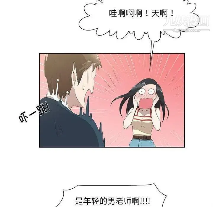 女人村的男老师 第3话 第15页