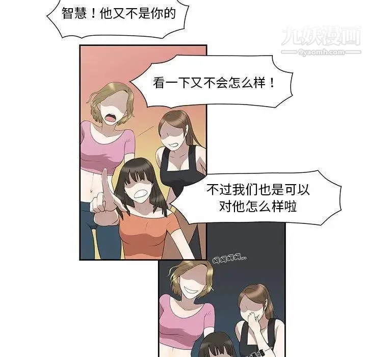女人村的男老师 第3话 第54页