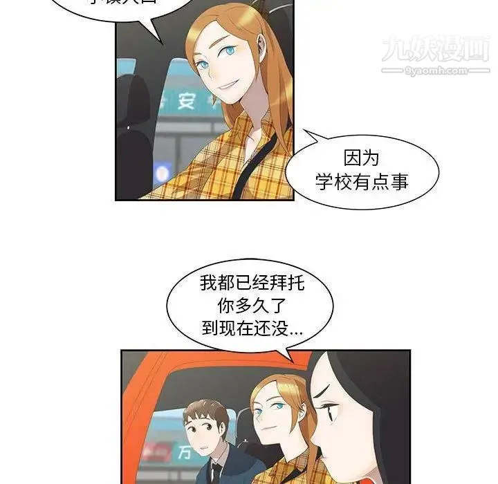 女人村的男老师 第3话 第11页