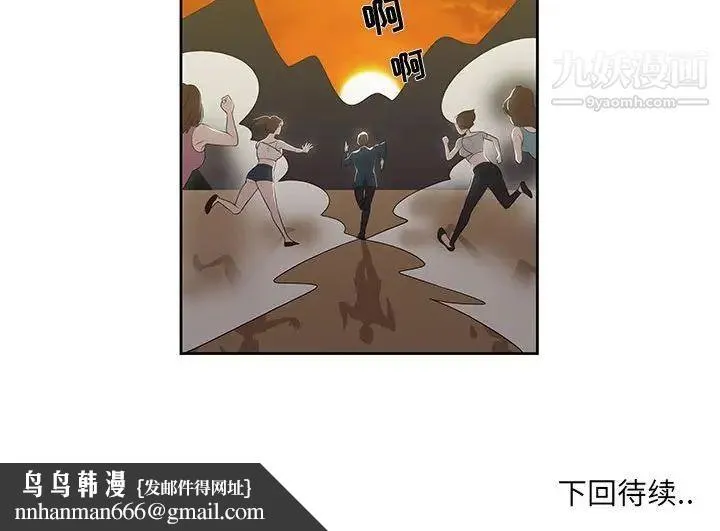 女人村的男老师 第3话 第66页