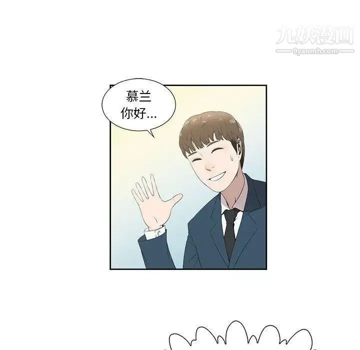 女人村的男老师 第3话 第14页