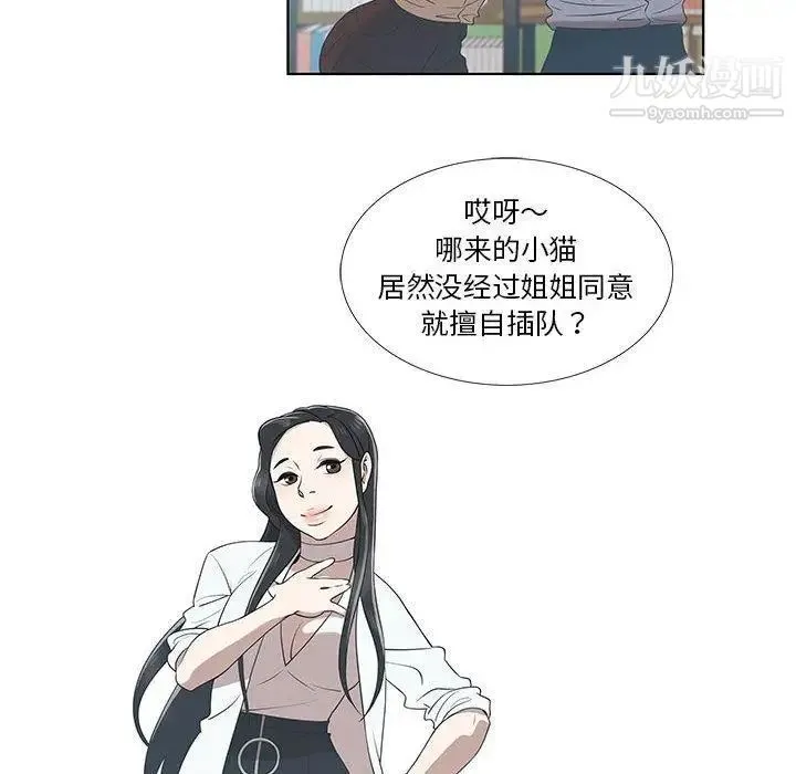 女人村的男老师 第9话 第52页