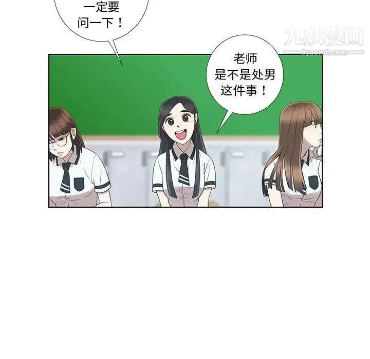 女人村的男老师 第9话 第25页