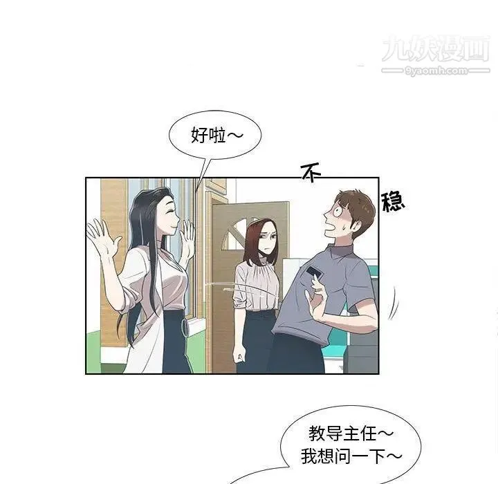 女人村的男老师 第9话 第61页