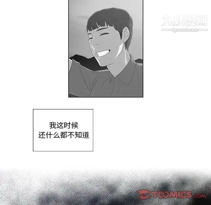 女人村的男老师 第9话 第74页