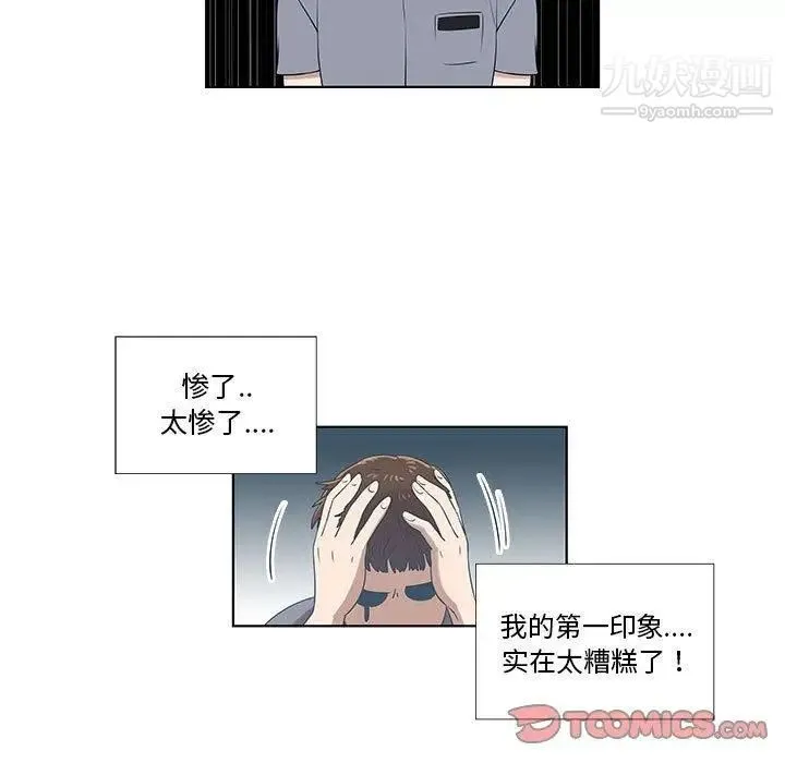 女人村的男老师 第9话 第18页