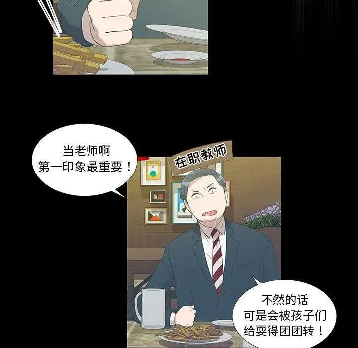 女人村的男老师 第9话 第7页