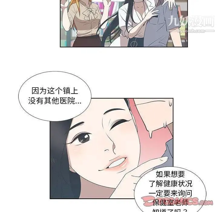 女人村的男老师 第9话 第54页