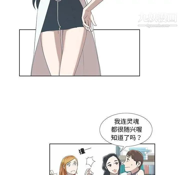 女人村的男老师 第9话 第53页