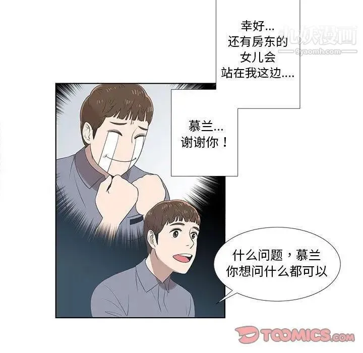 女人村的男老师 第9话 第22页