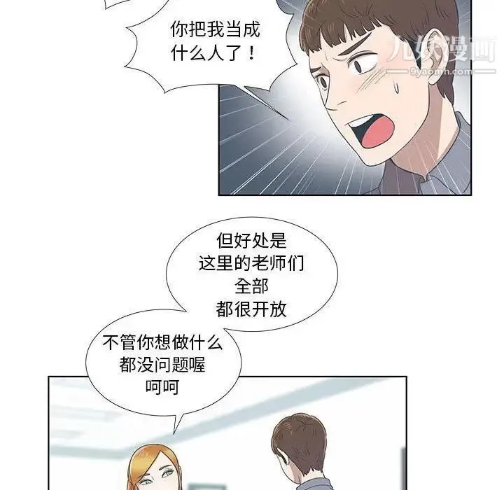 女人村的男老师 第9话 第49页