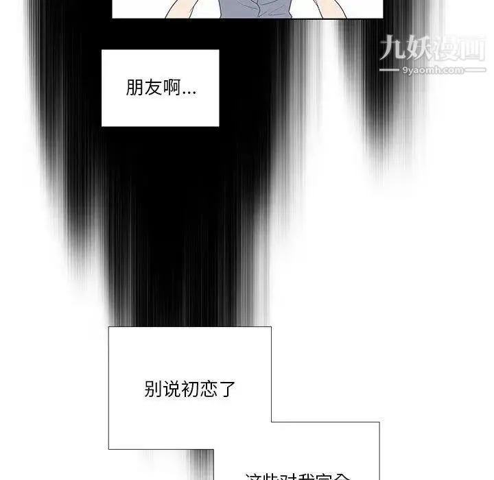 女人村的男老师 第9话 第13页