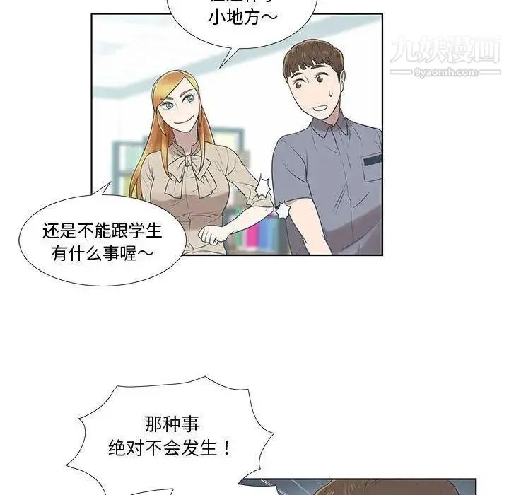 女人村的男老师 第9话 第48页