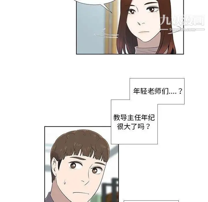 女人村的男老师 第9话 第63页
