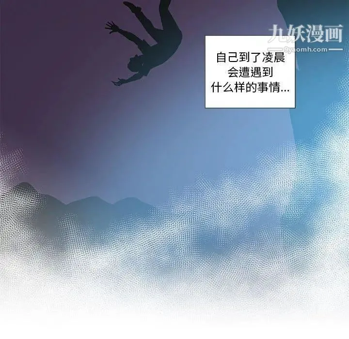 女人村的男老师 第9话 第76页