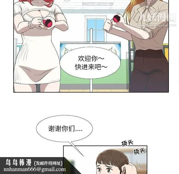 女人村的男老师 第9话 第40页