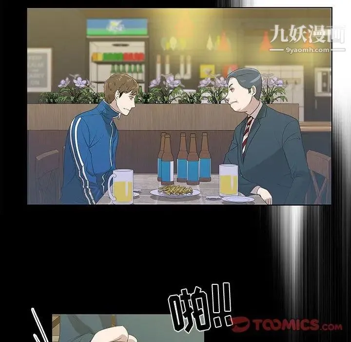 女人村的男老师 第9话 第6页