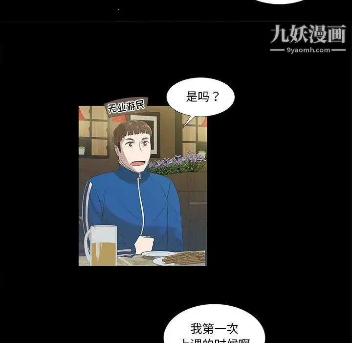 女人村的男老师 第9话 第8页