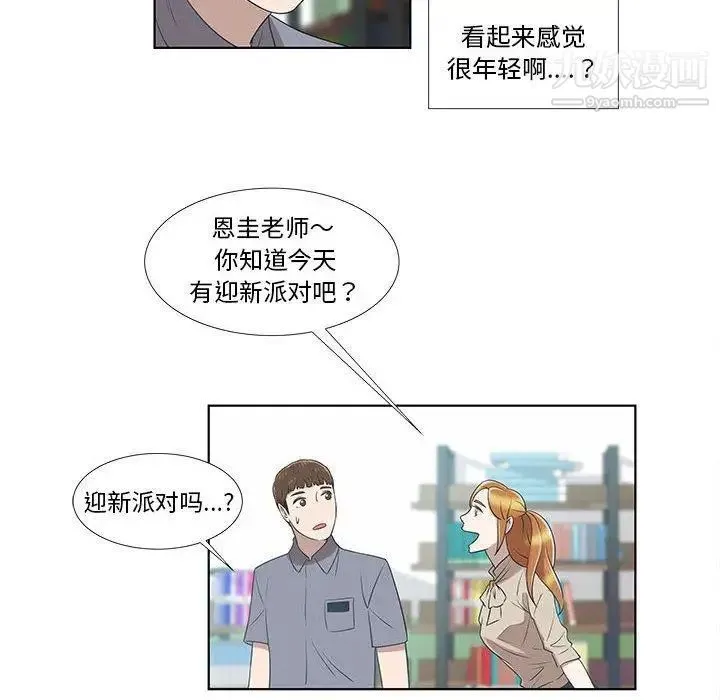 女人村的男老师 第9话 第64页