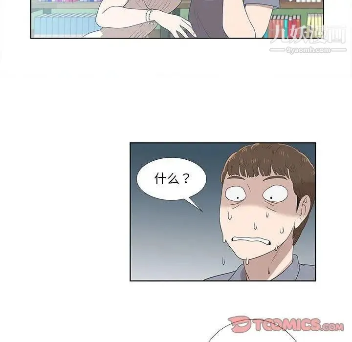 女人村的男老师 第9话 第42页