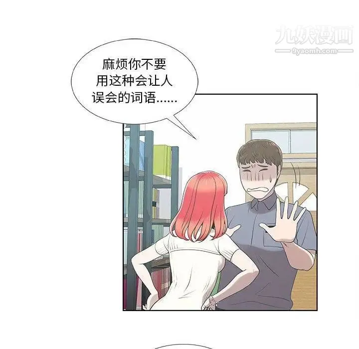 女人村的男老师 第9话 第45页
