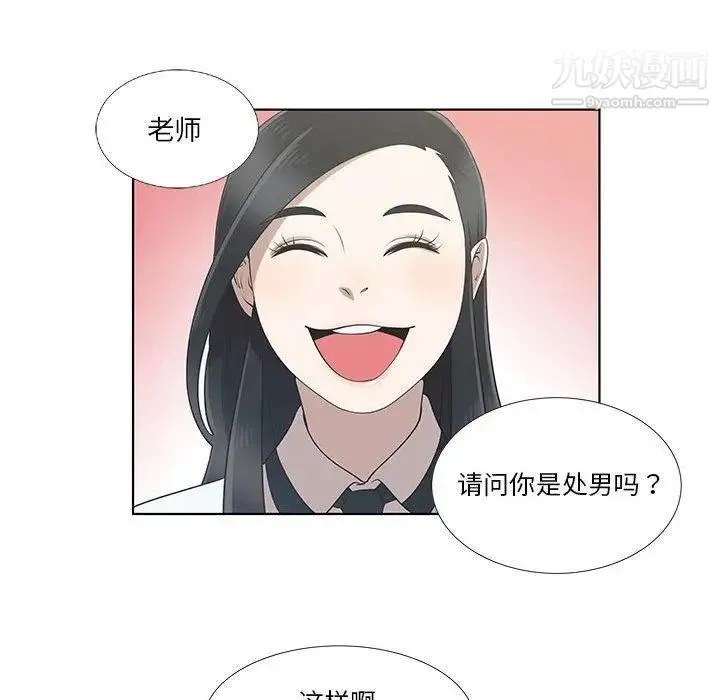 女人村的男老师 第9话 第23页