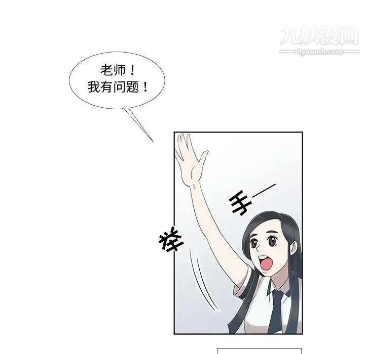 女人村的男老师 第9话 第21页