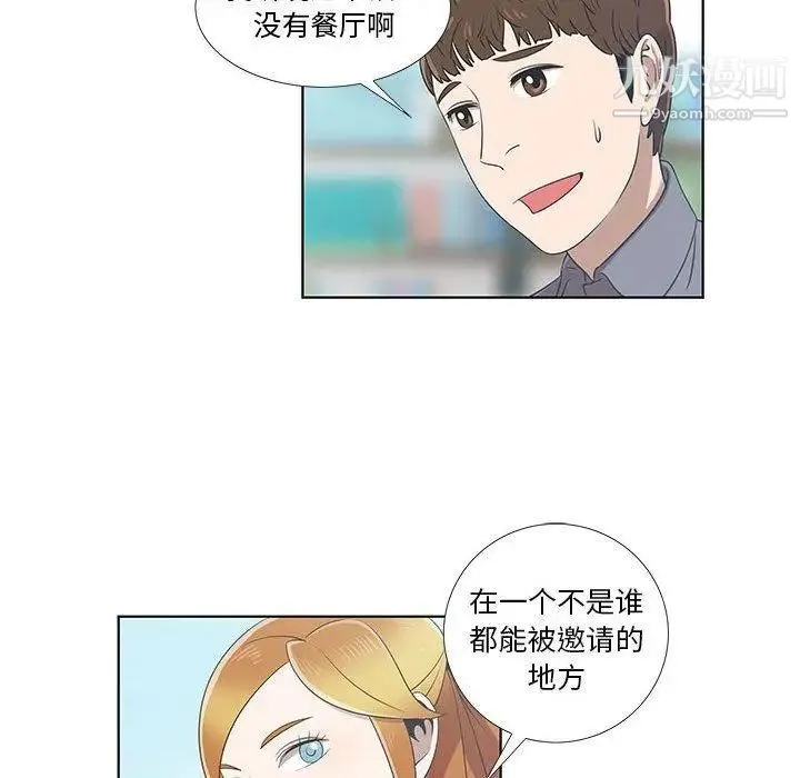 女人村的男老师 第9话 第67页