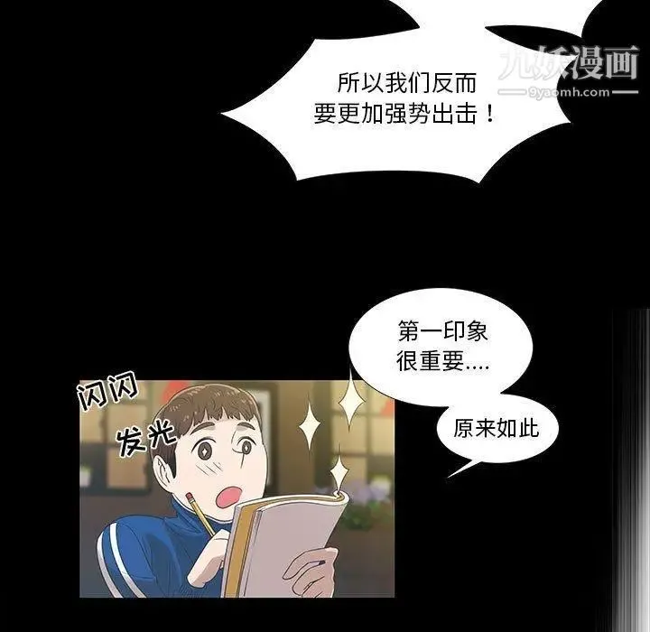 女人村的男老师 第9话 第11页