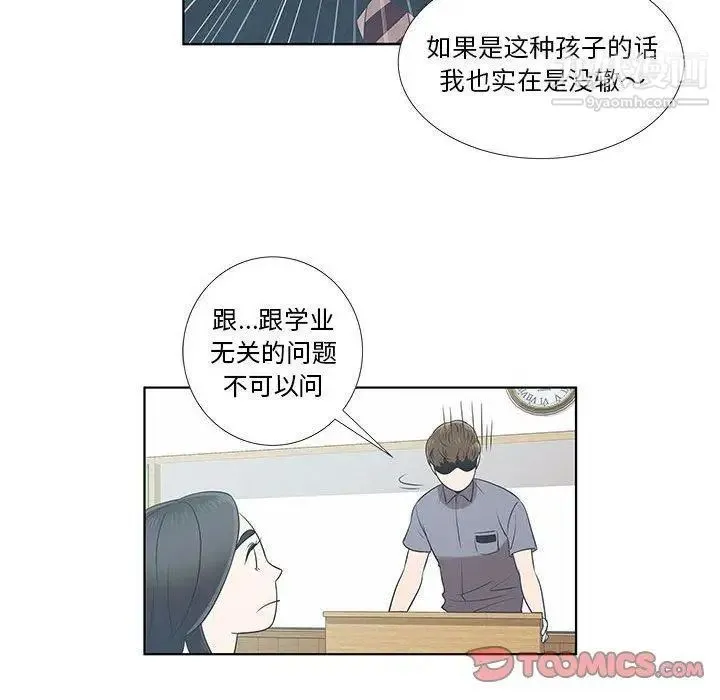 女人村的男老师 第9话 第30页