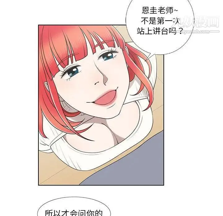 女人村的男老师 第9话 第43页