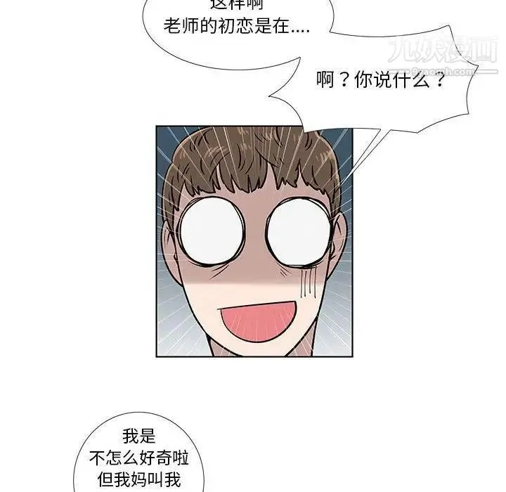 女人村的男老师 第9话 第24页