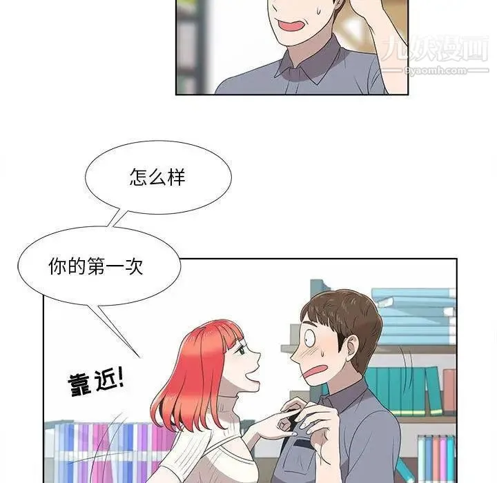 女人村的男老师 第9话 第41页