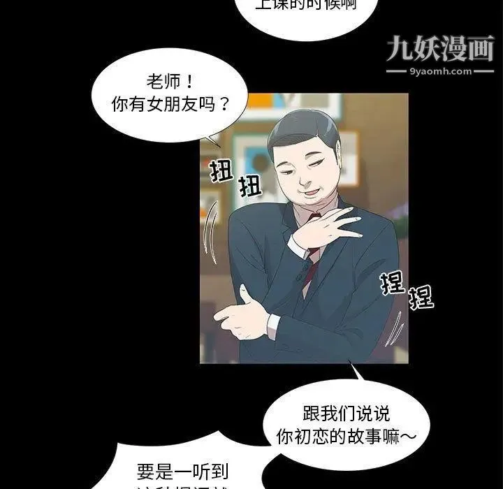 女人村的男老师 第9话 第9页