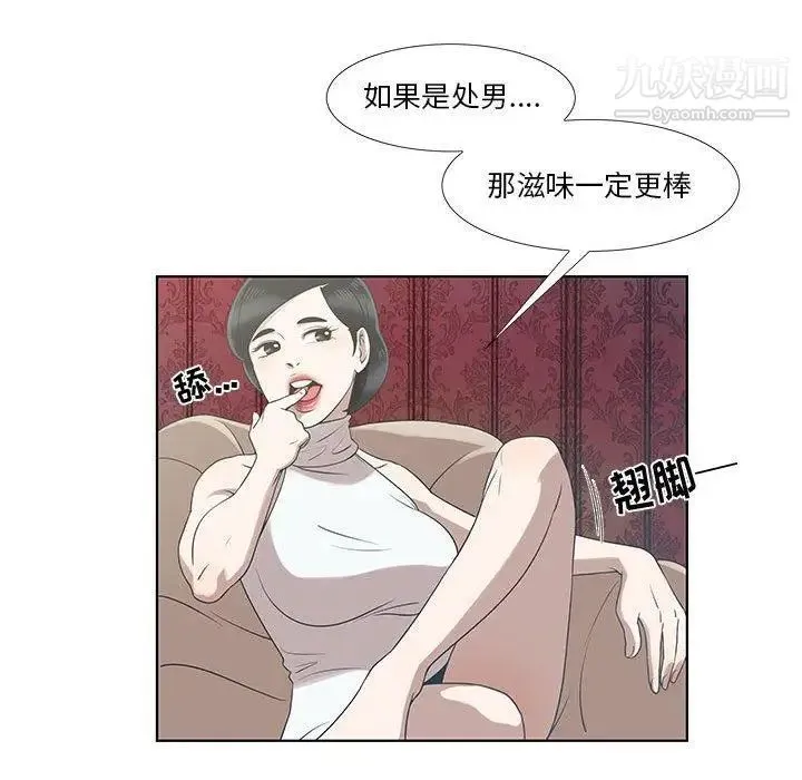 女人村的男老师 第9话 第27页