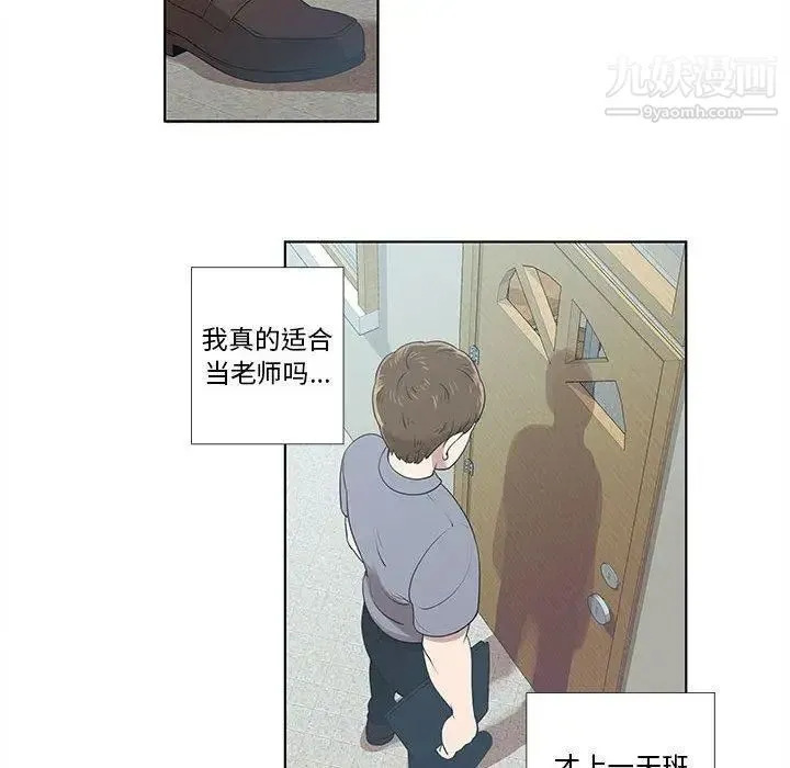 女人村的男老师 第9话 第36页