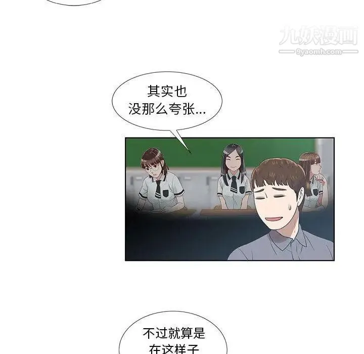 女人村的男老师 第9话 第47页