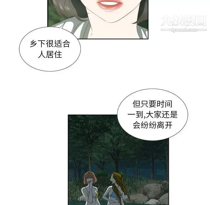 女人村的男老师 第18话 第6页